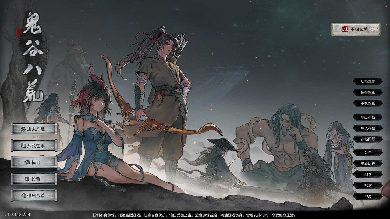 鬼谷八荒 玩法展示 专题图 2