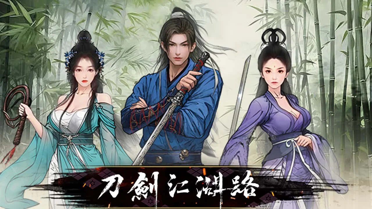 刀剑江湖路-绅士mod版 任务推进 实机截图 1