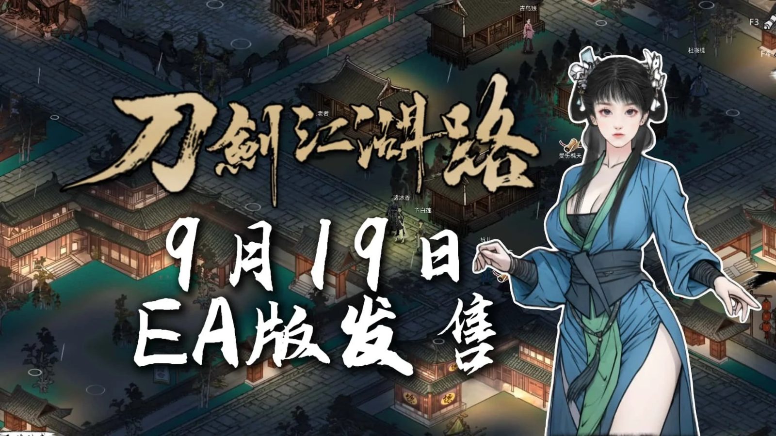 刀剑江湖路-绅士mod版 存档管理 演示图 6