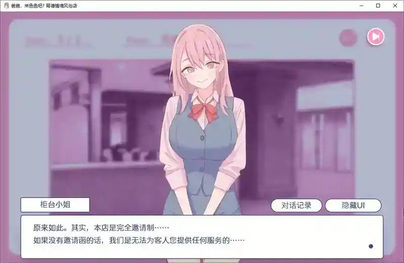 爸爸,来色色吧 背德情境风俗店 官方 节奏小游戏 页面配图 2