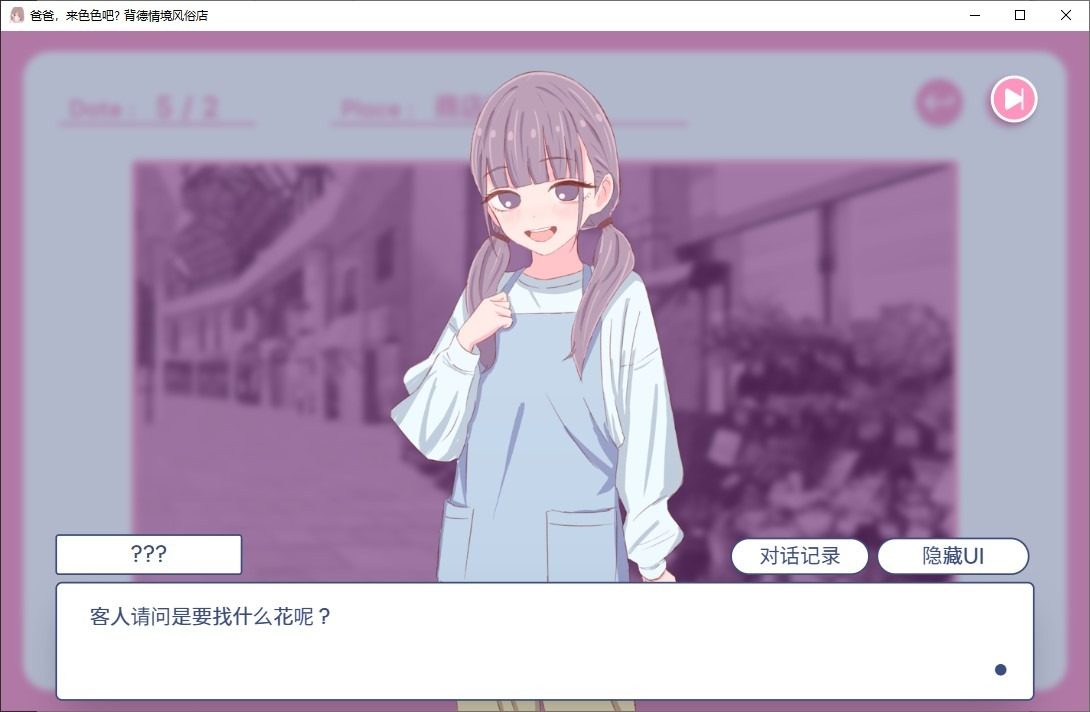 爸爸,来色色吧 背德情境风俗店 官方 任务推进 页面配图 3
